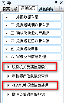 出口退稅申報系統如何下載反饋信息