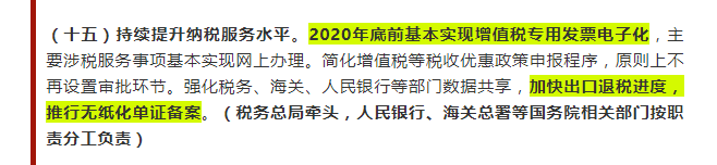 出口退稅備案單證將推行無紙化管理