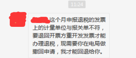 注意：外貿企業進貨發票計量單位開具錯誤無法退稅！